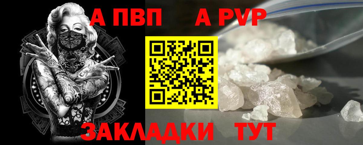 Alfa_PVP VHQ Фрязино