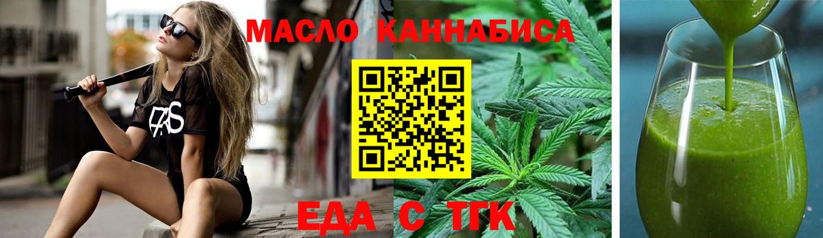 Еда ТГК конопля  Вход с VPN  Фрязино 
