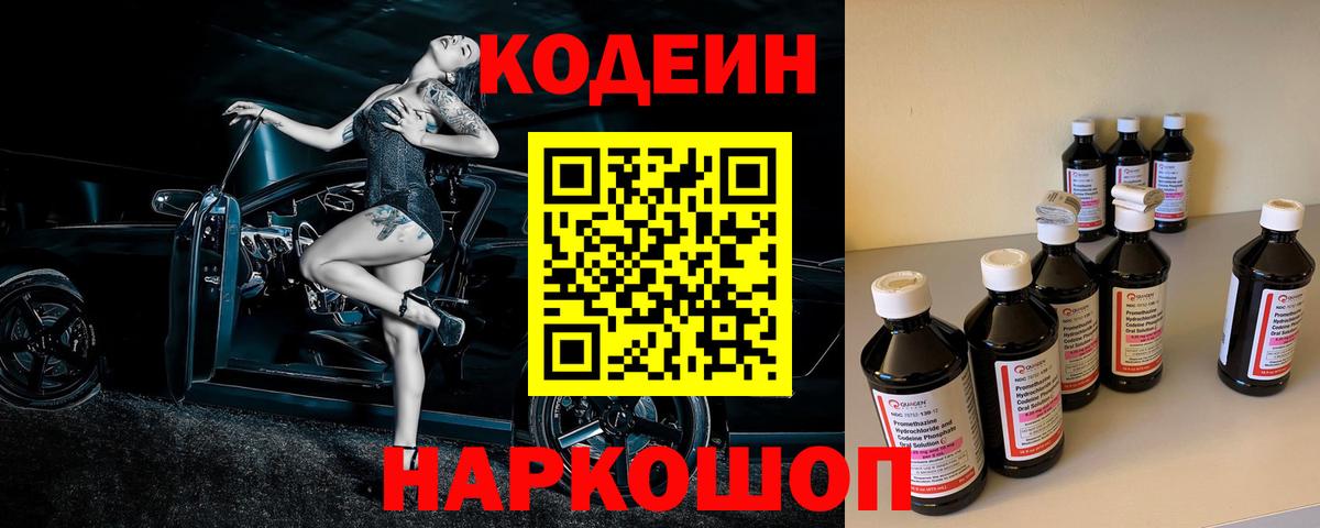 Кодеиновый сироп Lean Purple Drank  Кодеин напиток Lean (лин)  Вход с VPN  Фрязино 